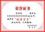 荣誉证书