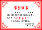 荣誉证书