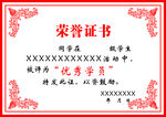 荣誉证书