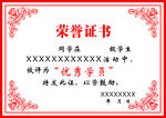 荣誉证书