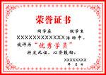 荣誉证书