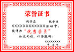 荣誉证书