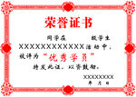 荣誉证书