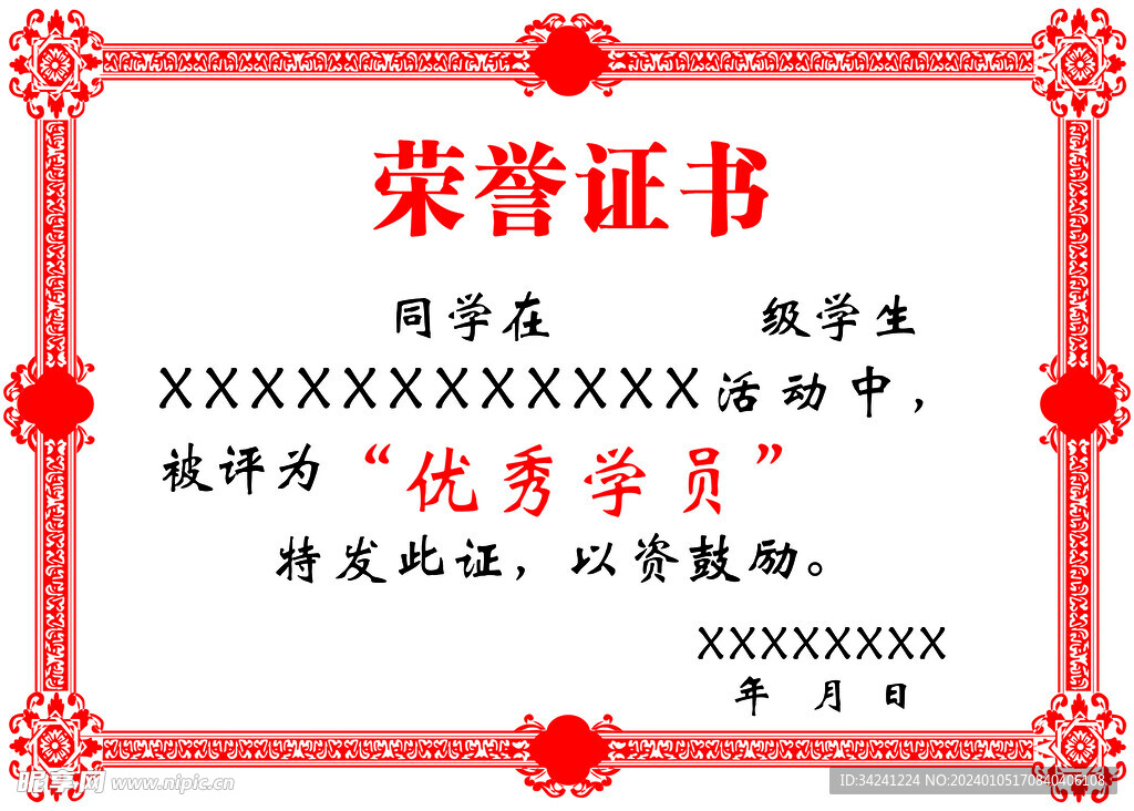 荣誉证书