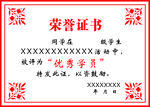 荣誉证书