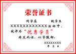 荣誉证书