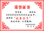 荣誉证书