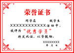 荣誉证书