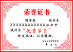 荣誉证书