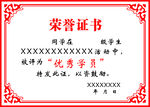 荣誉证书