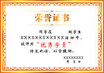 荣誉证书