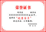 荣誉证书