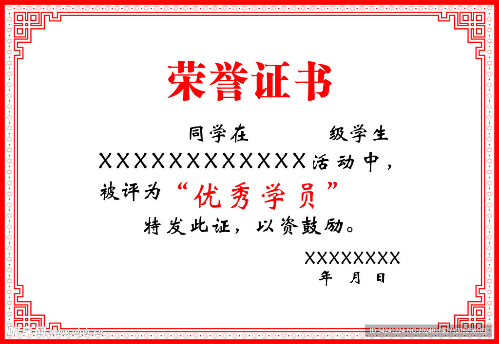 荣誉证书