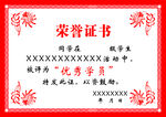 荣誉证书