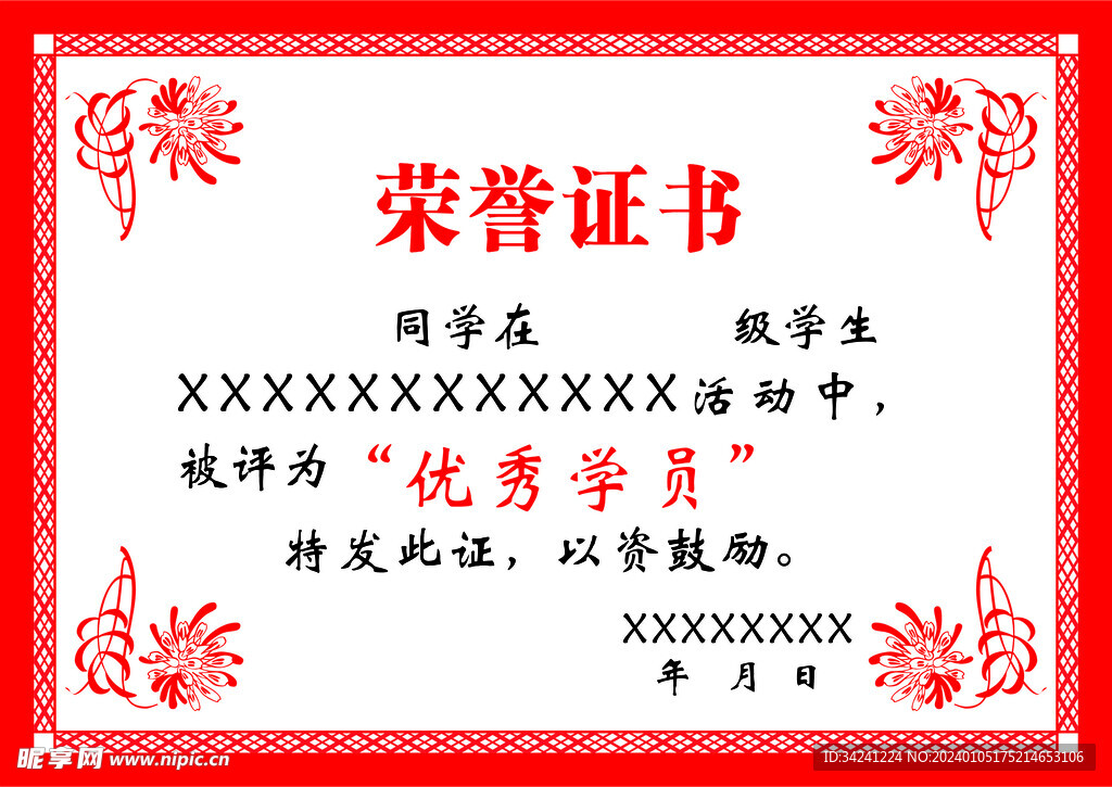 荣誉证书