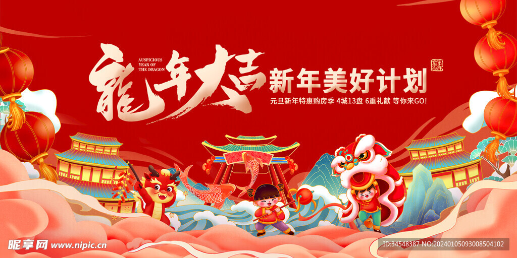 龙年氛围海报