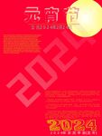 元宵节