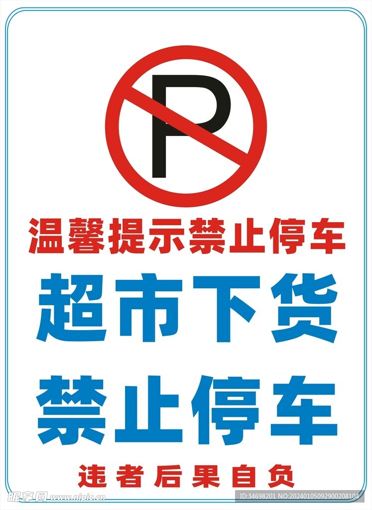 温馨提示标识