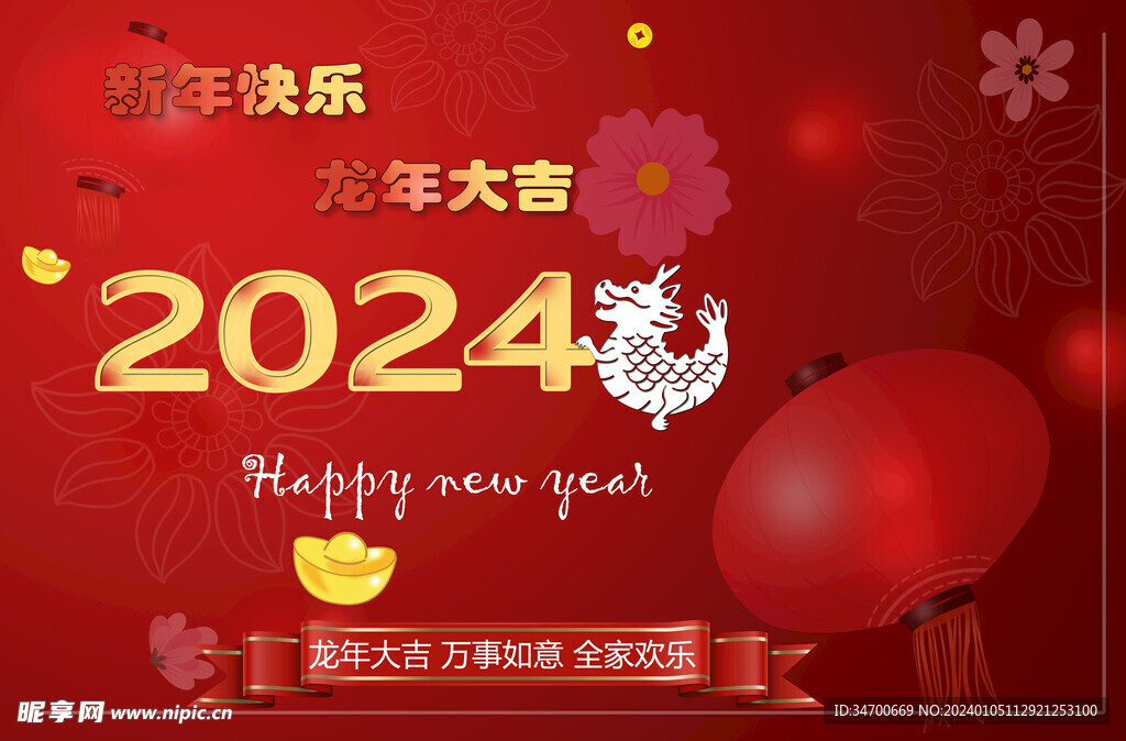 2024年新年海报 龙年大吉