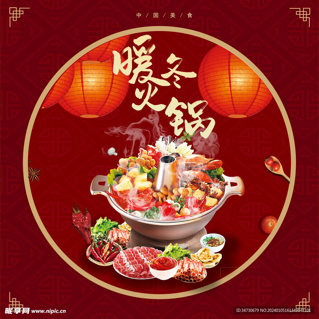 火锅与冬天