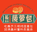 菠萝包
