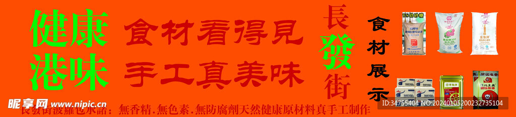 健康港味