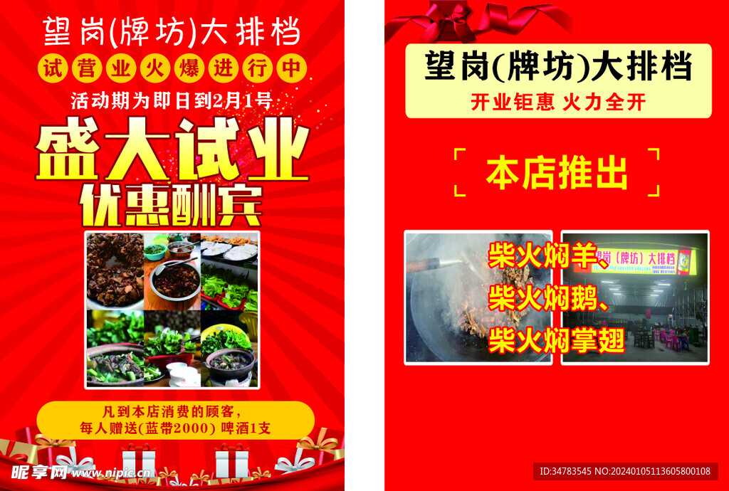 盛大开业