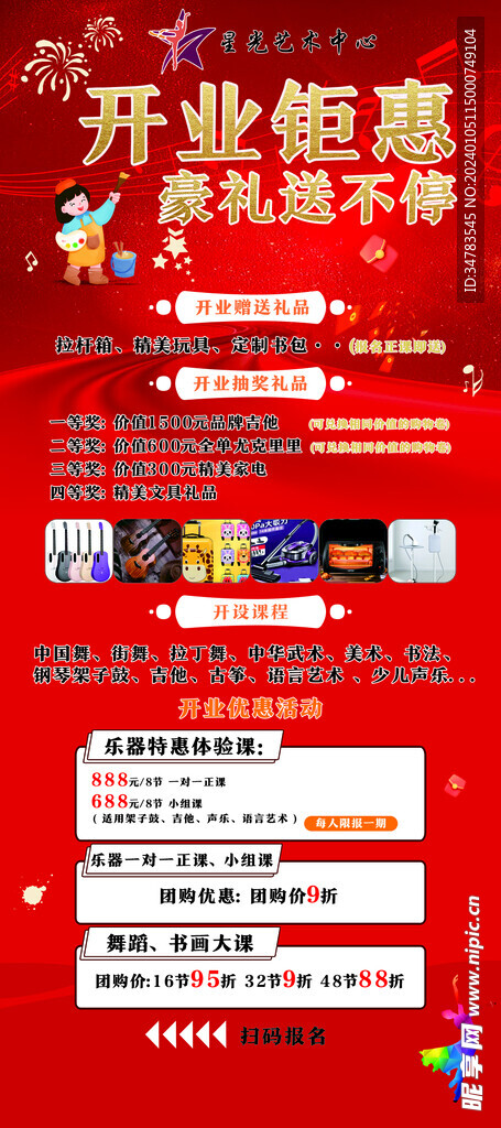 开业钜惠
