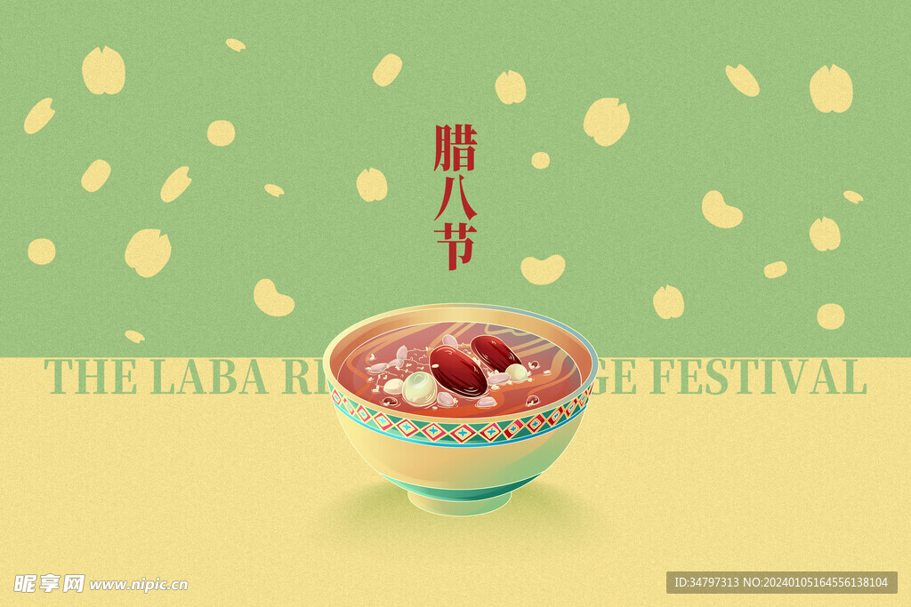 腊八节