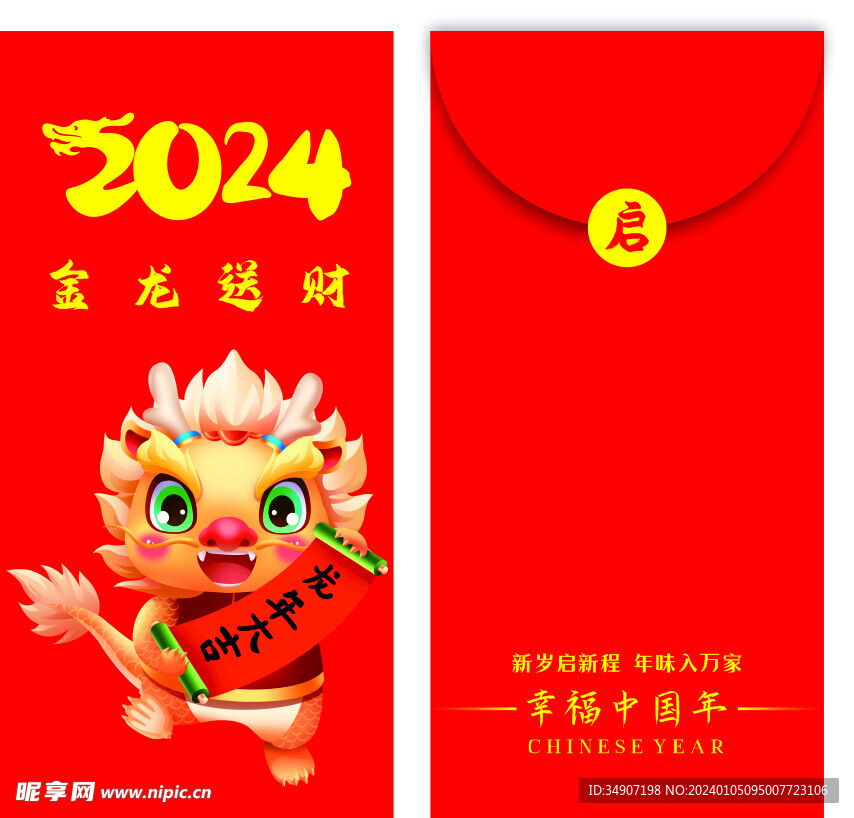 2024龙年红包