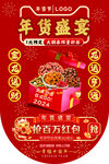 2024年货节促销宣传吊旗
