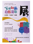 美术培训