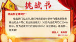 挑战书
