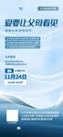 医疗讲师海报