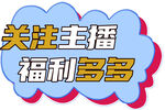 直播手举牌