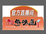  餐饮异型标牌
