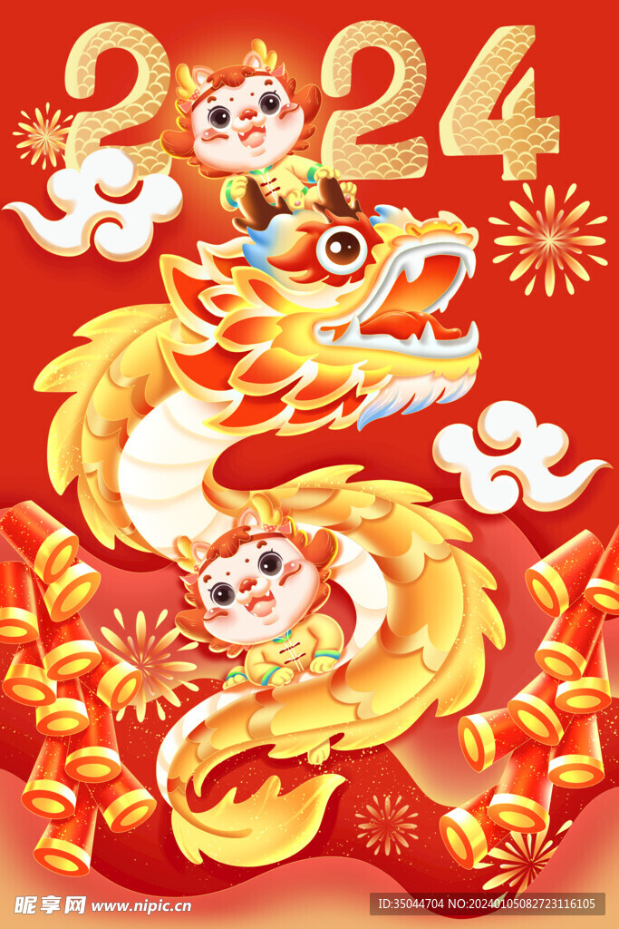 新年