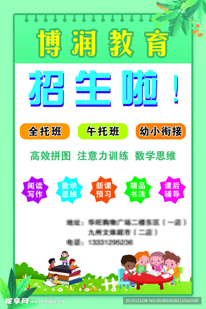 教育彩页