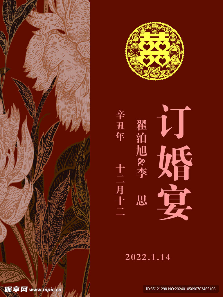 订婚宴迎宾牌