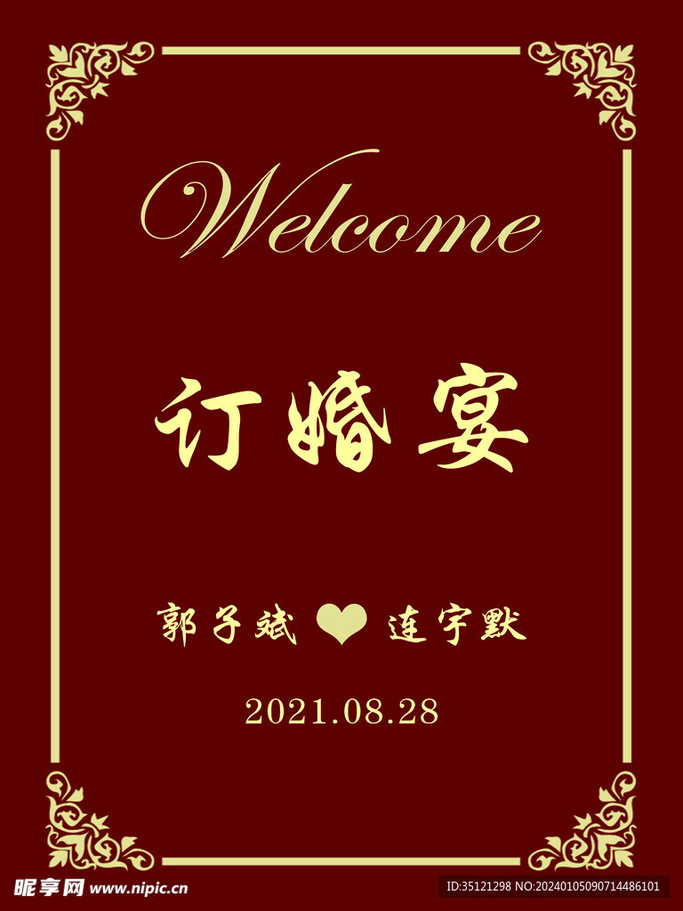 订婚宴