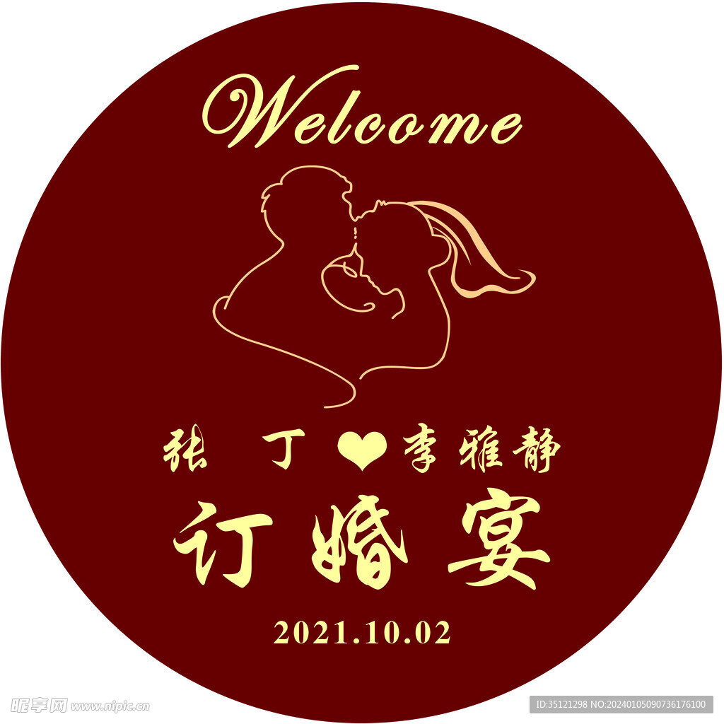 订婚宴圆形