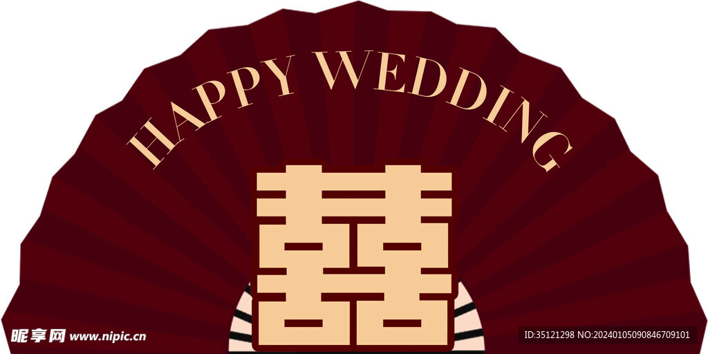 扇形喜字