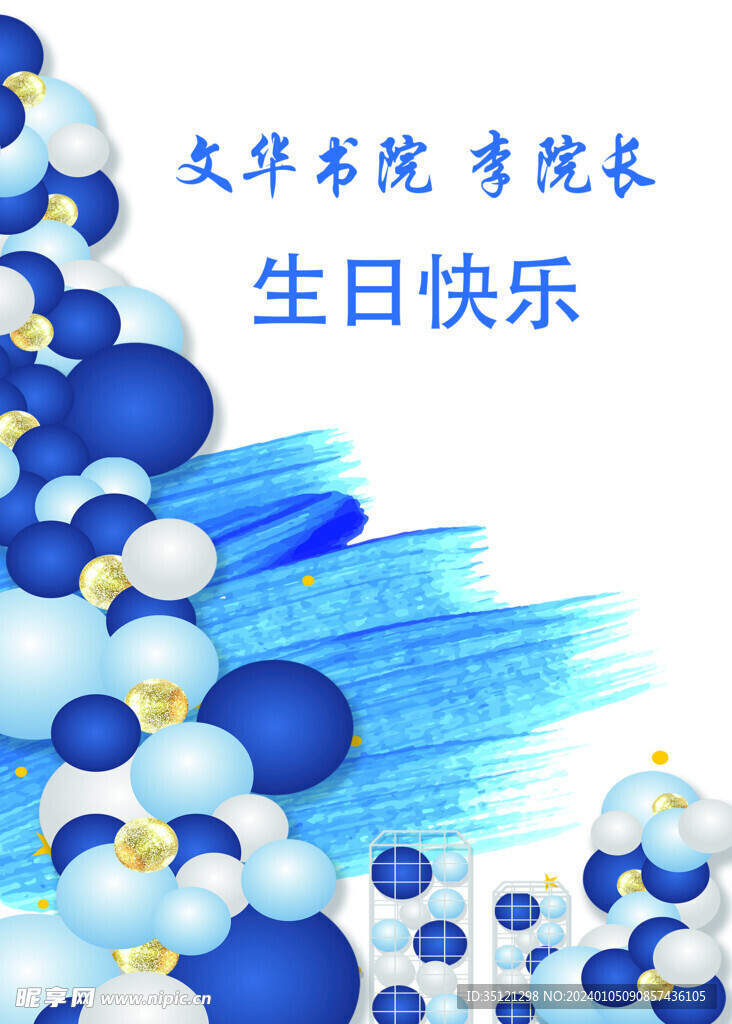 生日快乐
