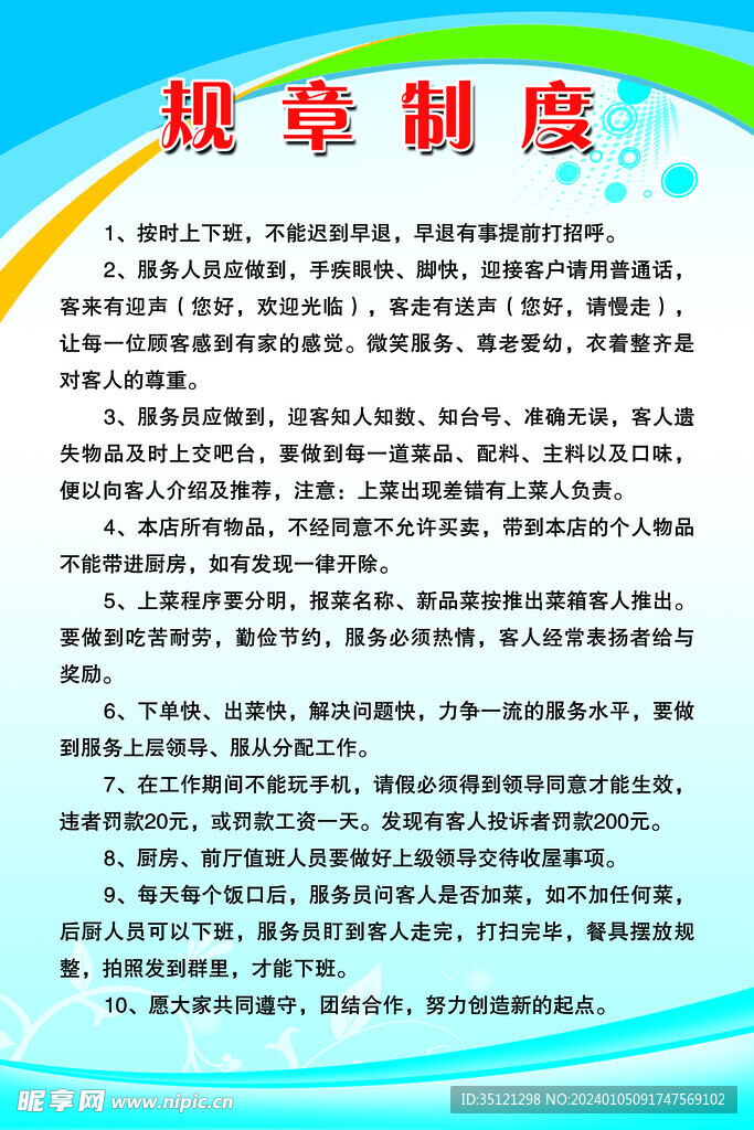规章制度