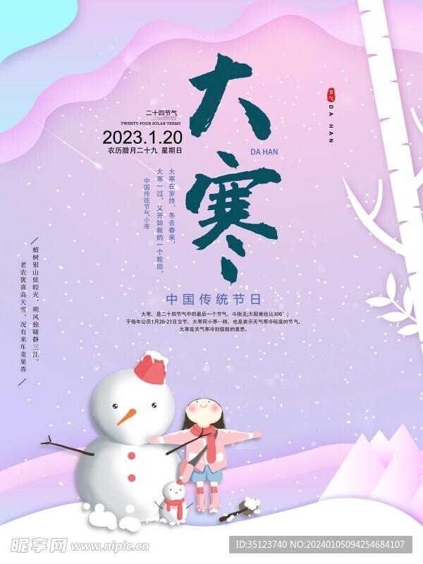 大寒节气卡通海报