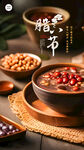 腊八节朋友圈配图