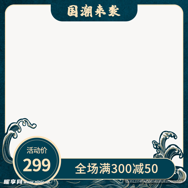 国潮来袭淘宝主图
