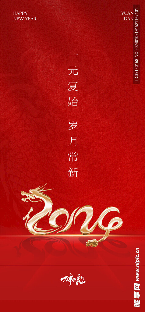 红色2024新年海报