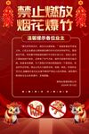2024龙年禁燃烟花鞭炮图片