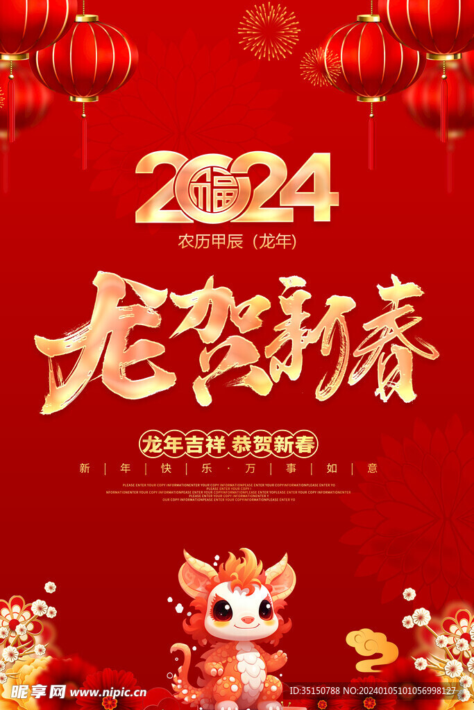 2024龙年新年图片